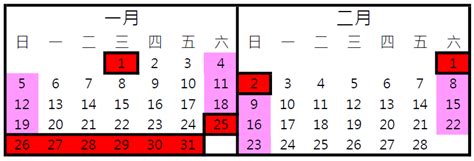 【2025年行事曆】人事行政總處中華民國114年行事曆