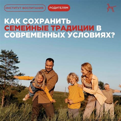 Семейные традиции укрепляют семью и дарят нам теплые воспоминания. Они ...