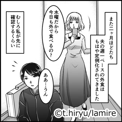 「1日家をあけていい？」部活終わりだけでなく“土日も外出”するようになった夫。しかし変わらず優しい彼に安心していた＜女子高生と不倫した夫＃9