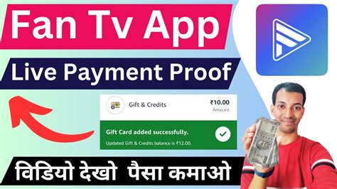 Fan Tv App Live Payment Proof Fan Tv App Withdrawal Proof Fav Tv