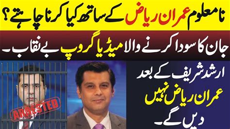 Where Is Anchor Imran Riaz Khan Imran Riaz Khan Latest News Breaking 🚨 News About Imran Riaz