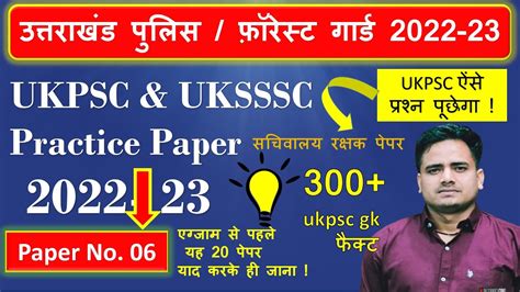 UKPSC UKSSSC Practice Paper 2022 23 300 Ukpsc Gk फकट UK POLICE