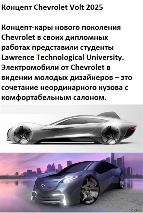 chevrolet volt 2025 Пикабу