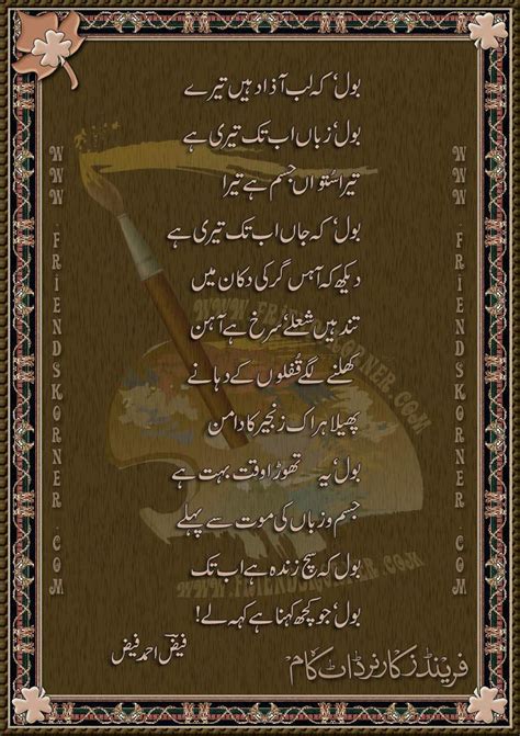 Bol Ke Lab Aazad Hain Tere Faiz Ahmed Faiz Poetry Quotes Poetry