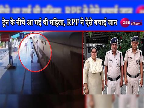 Rpf Jawan Became Angel For Female Passenger Dragged From The Mouth Of