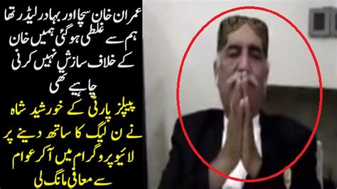 Peoples Party Leader Khursheed Shah Apologize To People And Imran Khan