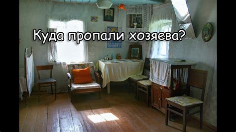 ВСЁ ОСТАВЛЕНО! Есть даже продукты, электричество. Заброшенная деревня в ...