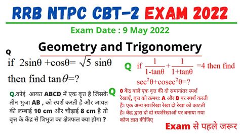 Geometry And Trigonometry Questions Asked Rrb Ntpc Cbt 2 Exam 9 May 2022 Rrb Ntpc Cbt 2 Maths