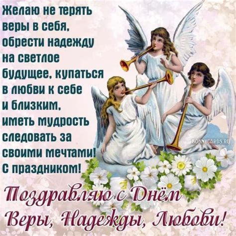 Открытки для Веры, Надежды, Любови, Софии (Новые)