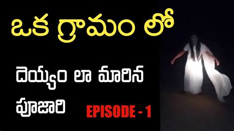 Ghost In Village Episode Real Horror Story In Telugu Telugu