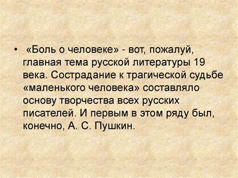 Образ «маленького человека» в русской литературе - презентация онлайн