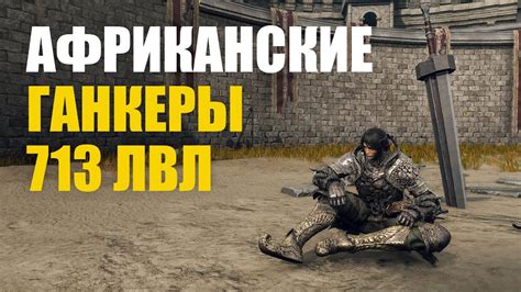 БОЛЬ. ВТОРЖЕНИЯ ELDEN RING | Элден Ринг PvP | МЕТА уровень - YouTube
