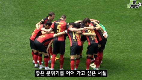 Fc서울 슈퍼매치 승리 공식은 Fc서울 Vs 수원삼성 직관 Vlog 국내축구 에펨코리아