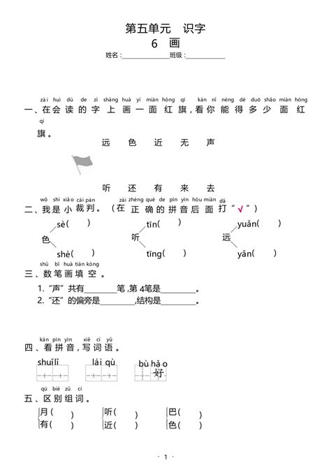 部编版一年级语文上册 6《画》同步习题（含答案） 21世纪教育网