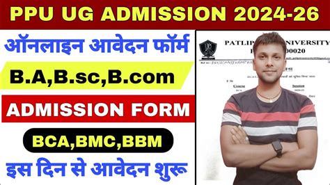 Ppu Ug Admission Form Kaise Bhare How To Fill Online Form