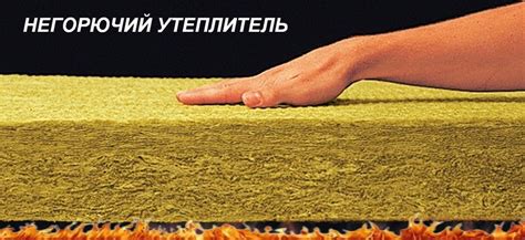 Негорючий утеплитель: как выбрать для разных поверхностей