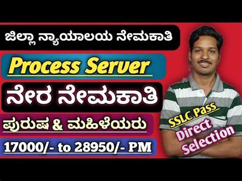 Ramanagara District Court Process Server Recruitment 2022 Ramanagara