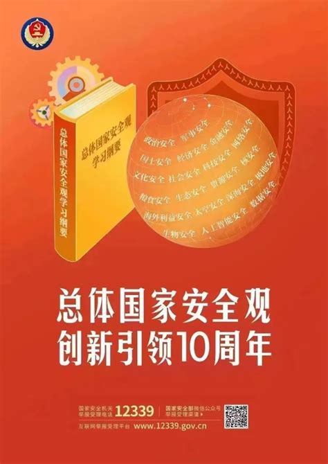 全民国家安全教育日，这些知识点请牢记！ 时事要闻 华夏经纬网