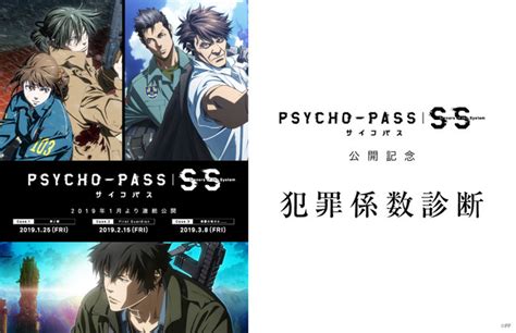 วดคาเลขอาชญากรรมไซโคพาสของคณไดผานเวบไซตโปรโมทภาพยนตร Psych Pass