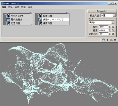 随机”子操作符 3damax2016官方简体中文图文实例教程全集