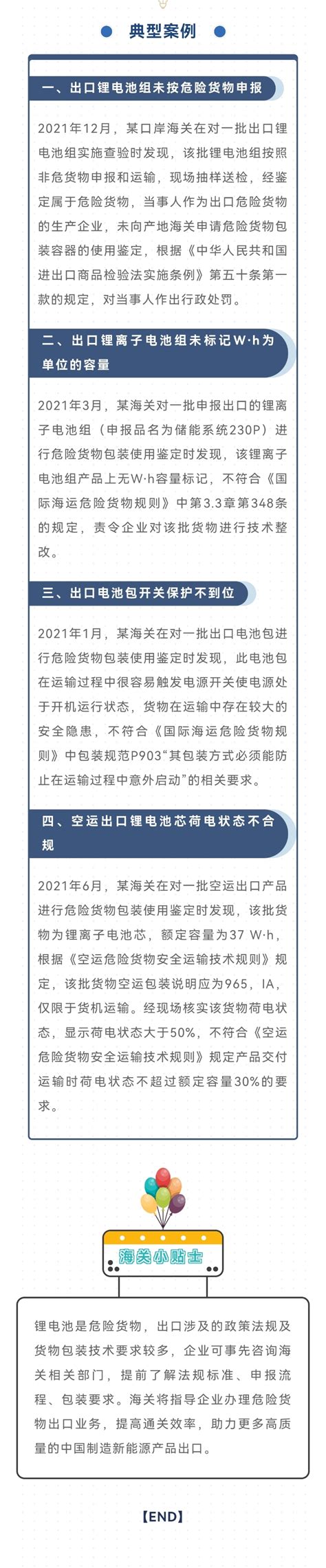 济宁市人民政府 政策图解 跨境贸易丨出口锂电池申报及查验实务