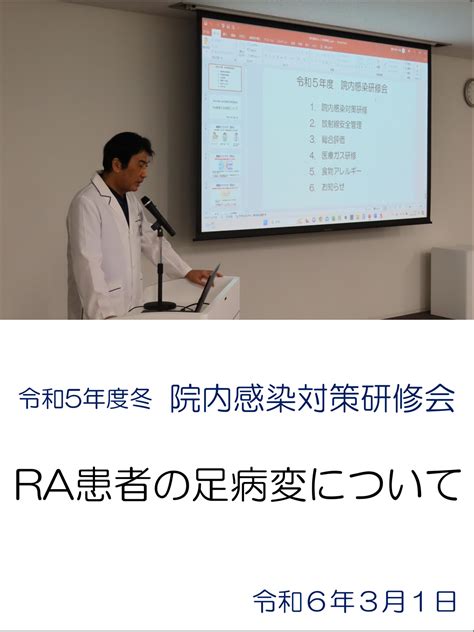 令和5年度冬の院内感染対策研修会（当院研修ホール） 福井市の整形外科、リウマチ科 医療法人弘昭会 大森整形外科リウマチ科