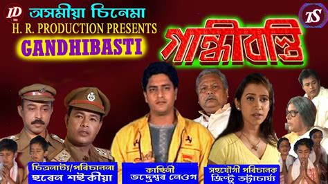 গান্ধীবস্তি অসমীয়া চিনেমা Gandhibasti Assamese Movie Assamese Film Youtube