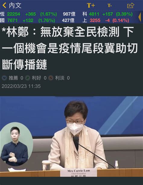 林鄭月娥（233）：「無放棄」全民檢測，冀疫情尾段進行以切斷傳播鏈！ Lihkg 討論區