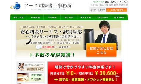 【アース司法書士事務所】債務整理で借金問題を解決in大阪 底辺夢散歩