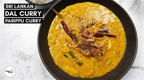 Sri Lankan Dal Fragrant Red Lentil Curry With Coconut Milk YouTube