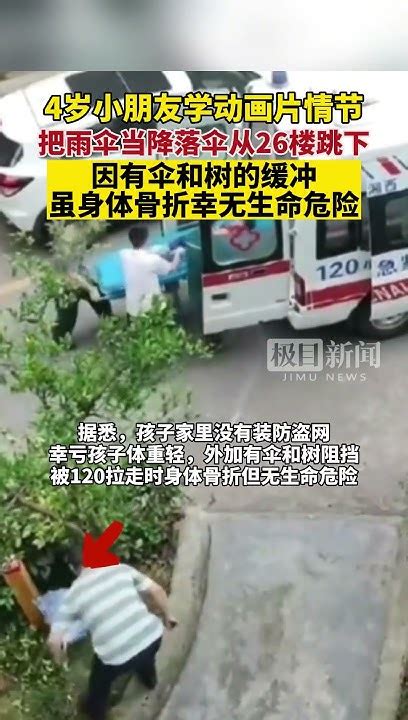 太危险！4岁半小朋友把雨伞当降落伞从26楼跳下，虽身体骨折幸无生命危险 新闻 Youtube