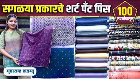 Shirt Pant Piece Street Shopping Maharashtra Times Youtube