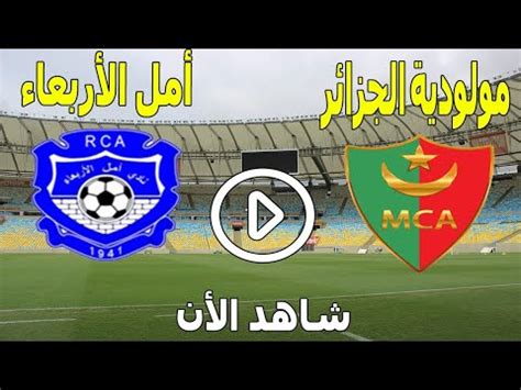 Details Match Mouloudia D Algerie Mca Vs Amal Arba Rc Youtube