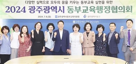 포토 광주시 동구 동부교육행정협의회 개최 위키트리