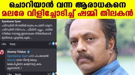 Actor Shammi Thilakan Shares Memories Of Immortal Actor Sathyan Master
