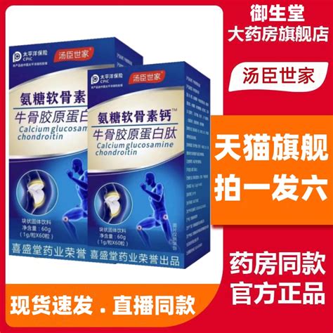 汤臣世家氨糖软骨素钙牛骨胶原蛋白肽固体饮料倍健官方旗舰店1jw虎窝淘