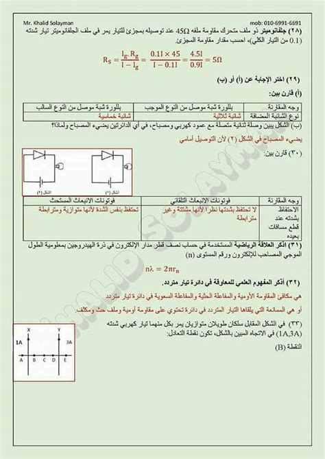 امتحان فيزياء تدريبي لطلاب الثانوية العامة 2019 بالاجابات النموذجية