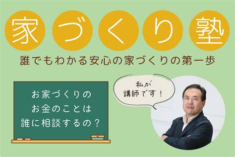 【11月5日】家づくり塾【お家づくりまずはここから！】｜イベント情報｜ラッフルズホーム｜徳島の注文住宅ならラッフルズホーム