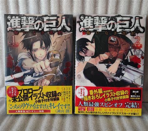 Yahooオークション 未開封 進撃の巨人 悔いなき選択 特装版 限定小