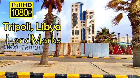 Tripoli Libya Landmarks Hd أماكن مشهورة في مدينة طرابلس ليبيا Youtube