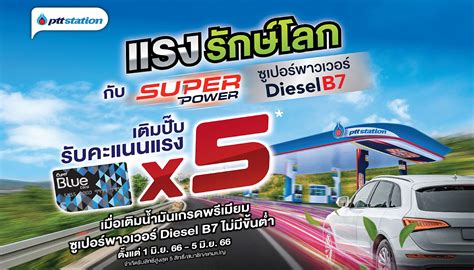 Ptt Station รับวันสิ่งแวดล้อมโลก สมาชิกบลูการ์ดรับคะแนน 5 เท่า