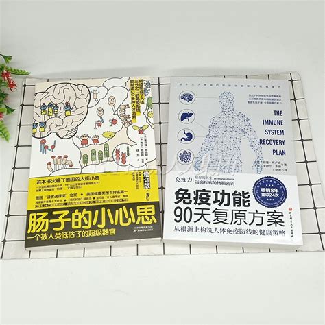 共2册肠子的小心思免疫功能90天复原方案共2册科普百科神奇的消化道之旅德国图书肠胃养生常见肠道问题调理肠道问题解析虎窝淘