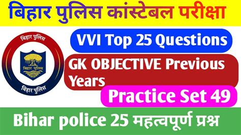 Bihar Police New Syllabus GK Question Paper Manish Classes