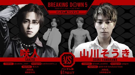 喧嘩道 Presents Breakingdown5、全21試合中6試合の対戦カード発表！ エンタメラッシュ