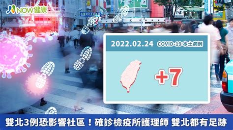 雙北3例恐影響社區！確診檢疫所護理師 雙北都有足跡 Now健康｜健康數位內容第一品牌！