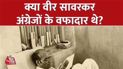 Veer Savarkar पर बयान देकर बुरे फंस गए Rahul Gandhi Rahul Gandhi