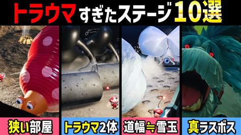 【ピクミン4】トラウマすぎたボス戦10選！【攻略動画】アメボウズ ダマグモインフェルノ ラスボス クイーンチャッピー デメマダラ ドドロ 最強