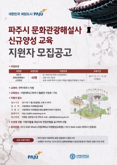 파주 문화관광해설사 양성 교육생 모집 안내입니다 네이버 포스트