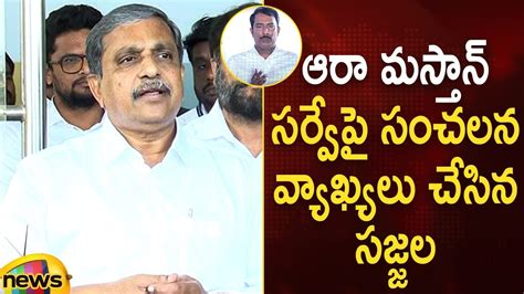 Sajjala Ramakrishna Reddy Sensational Comments On Aaraa Mastan Survey