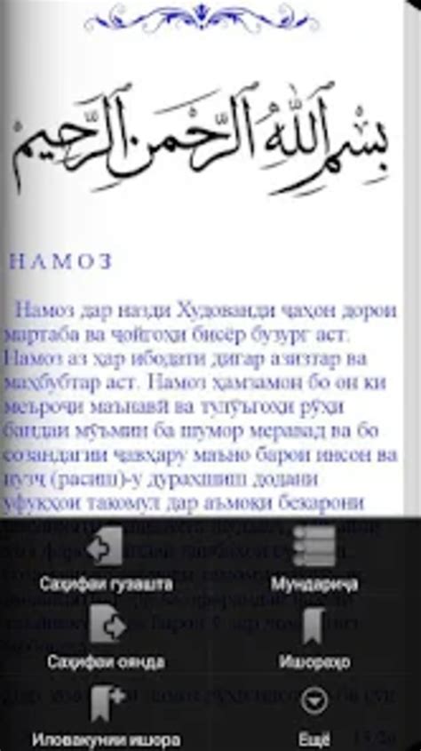 Китоби Намоз สำหรับ Android - ดาวน์โหลด